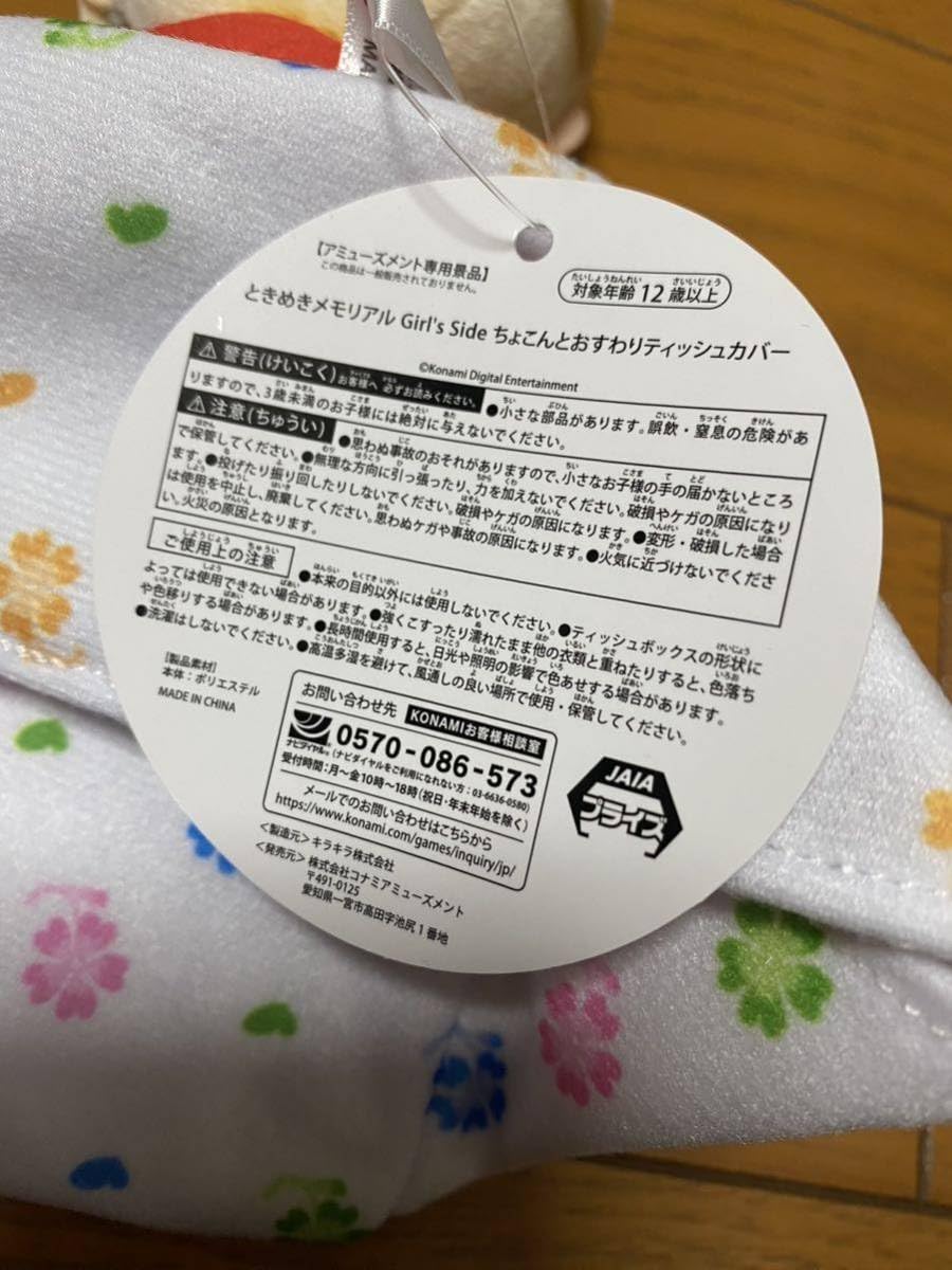 Amazon.co.jp: ときめきメモリアル girl's side ちょこんとおすわり